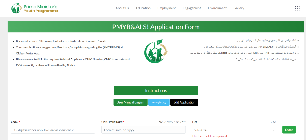 PMYB&ALS! Application Form